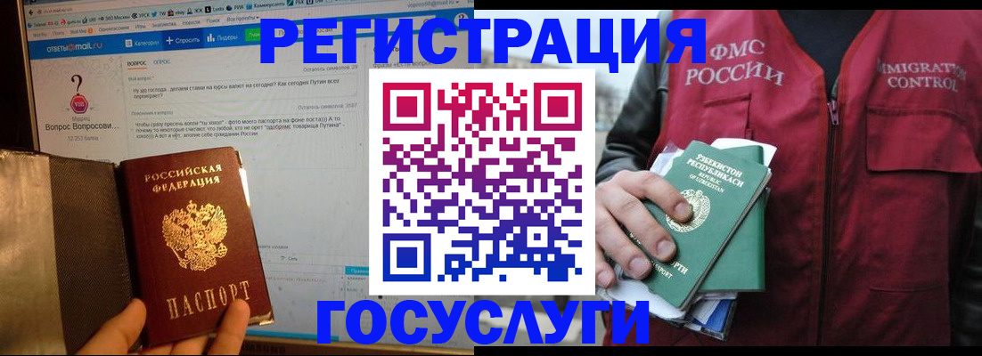 прописка законно в Бийске