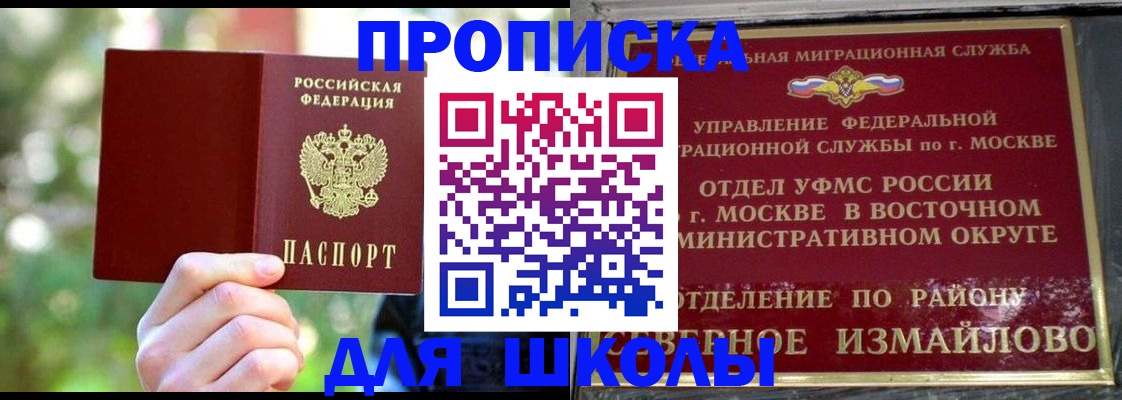 временная регистрация купить в Бийске