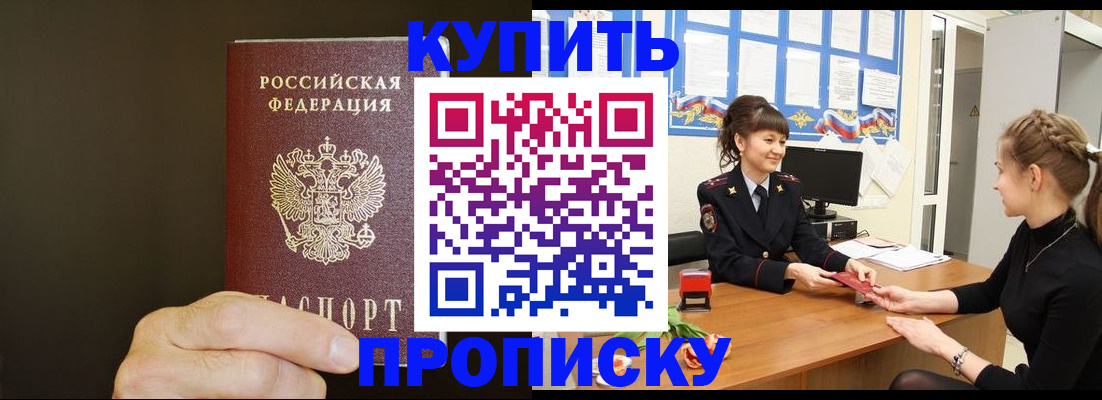 пропишу в квартире в Бийске