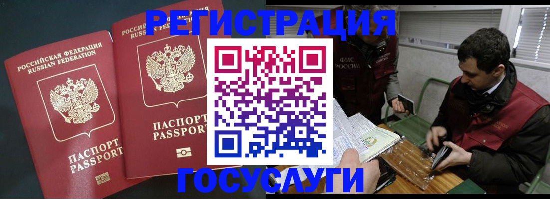 прописка паспорт в Бийске