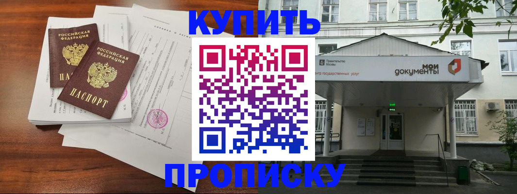 прописка для школы в Бийске