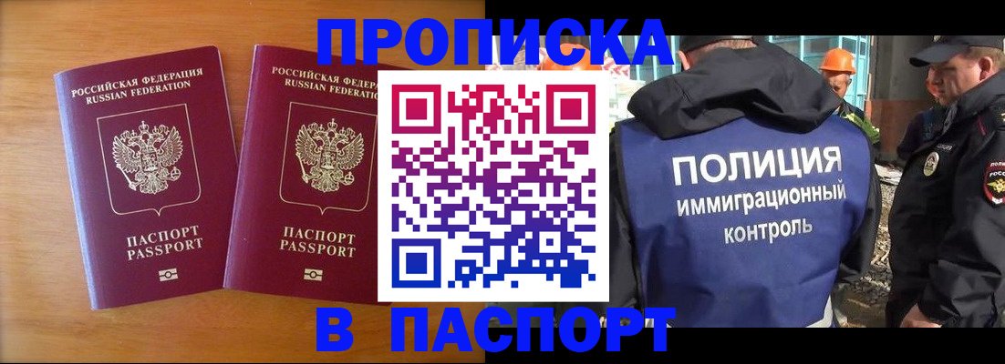 прописка паспорт в Бийске