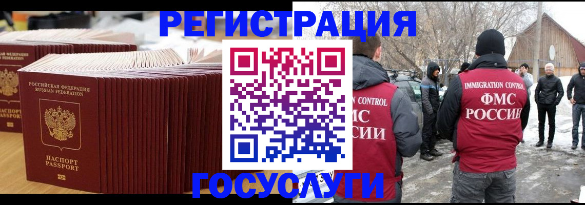 прописка 2025 в Бийске