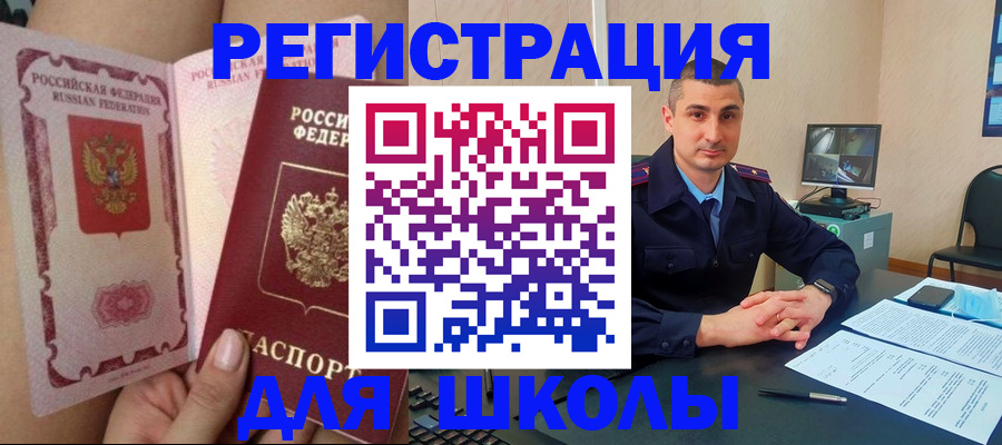 прописка в Бийске