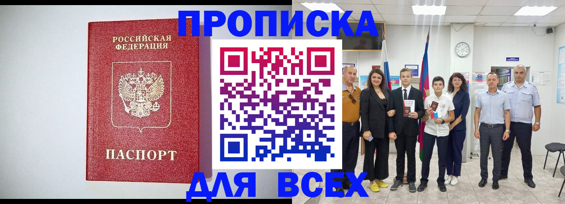 временная регистрация надежно в Бийске