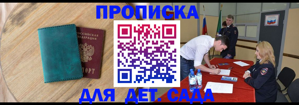 прописка в квартире в Бийске