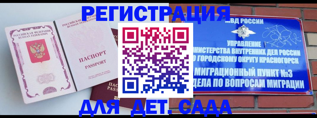 временная регистрация надежно в Бийске