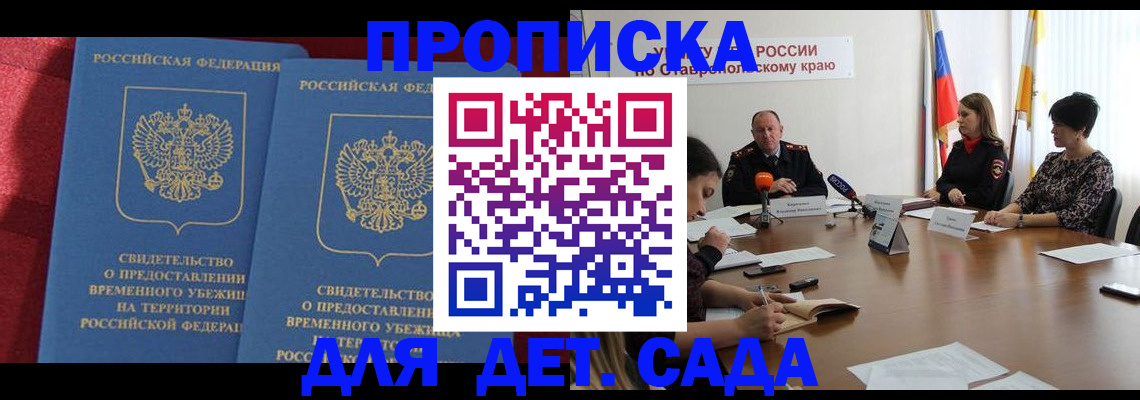временная регистрация госуслуги в Бийске